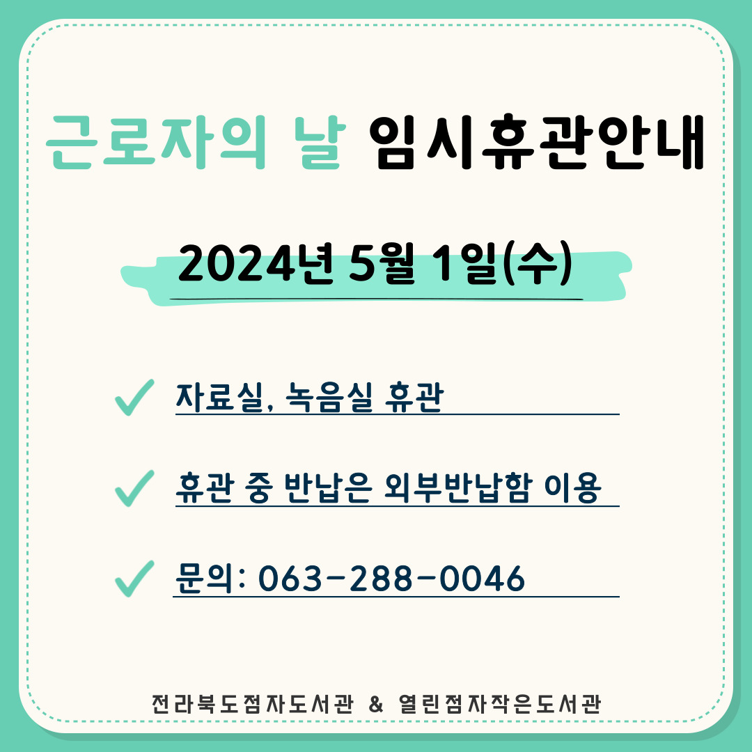 근로자의날 휴관